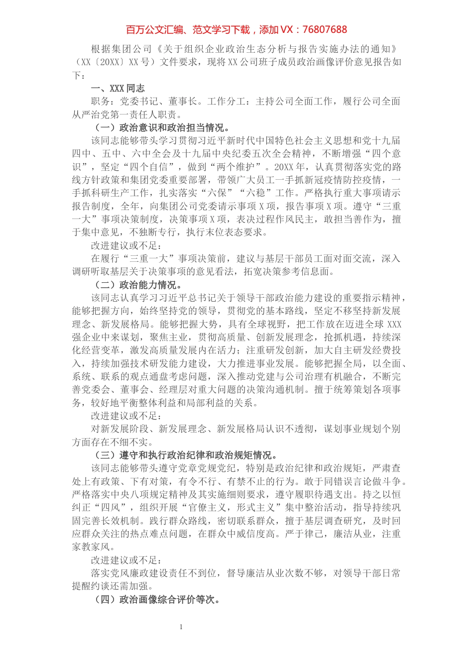 领导班子成员政治画像.docx_第1页