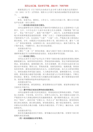 领导班子成员政治画像.docx