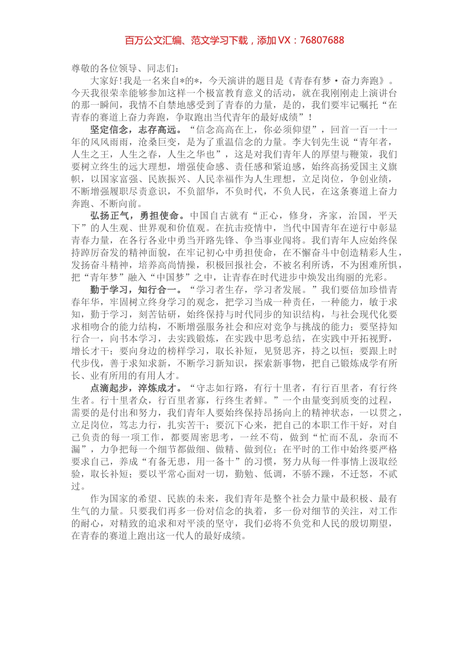 “青春有梦·奋力奔跑”五四演讲稿.docx_第1页