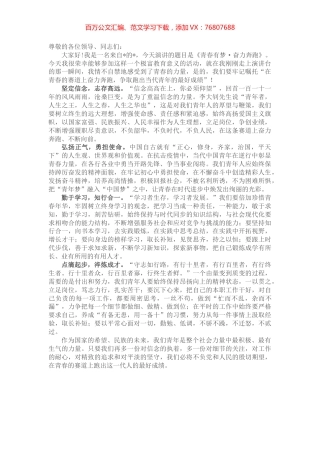 “青春有梦·奋力奔跑”五四演讲稿.docx