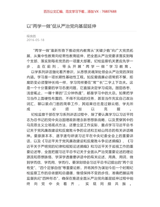 以“两学一做”促从严治党向基层延伸.docx