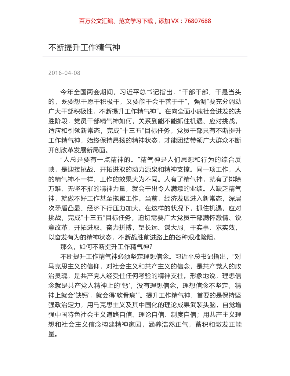 不断提升工作精气神.docx_第1页