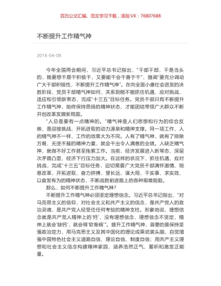 不断提升工作精气神.docx