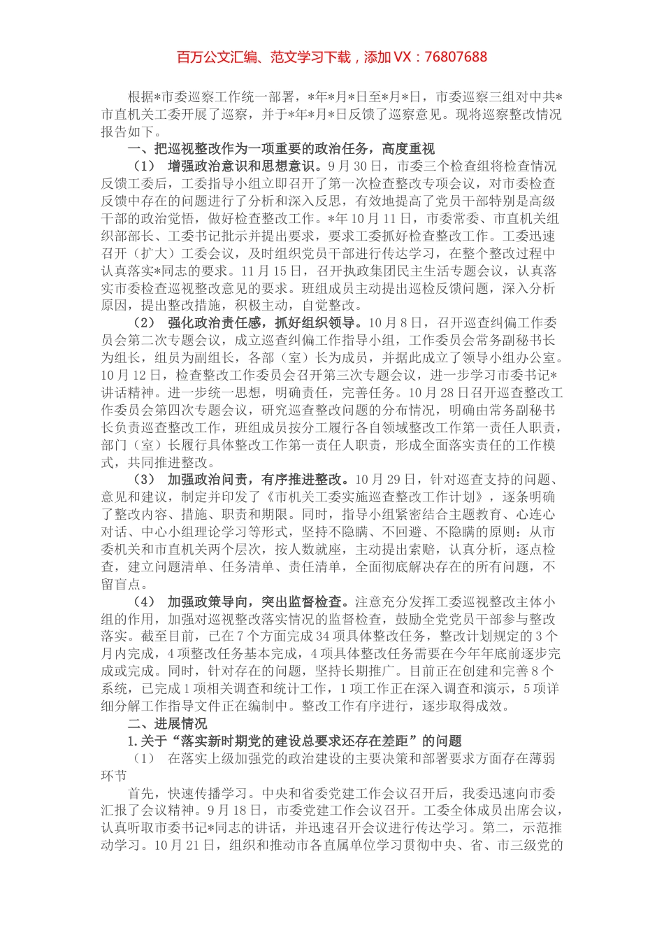市直机关工委市委巡察整改情况报告.docx_第1页