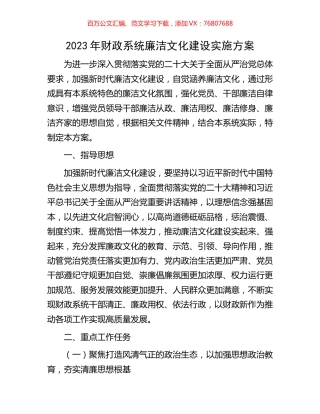 2023年财政系统廉洁文化建设实施方案.docx