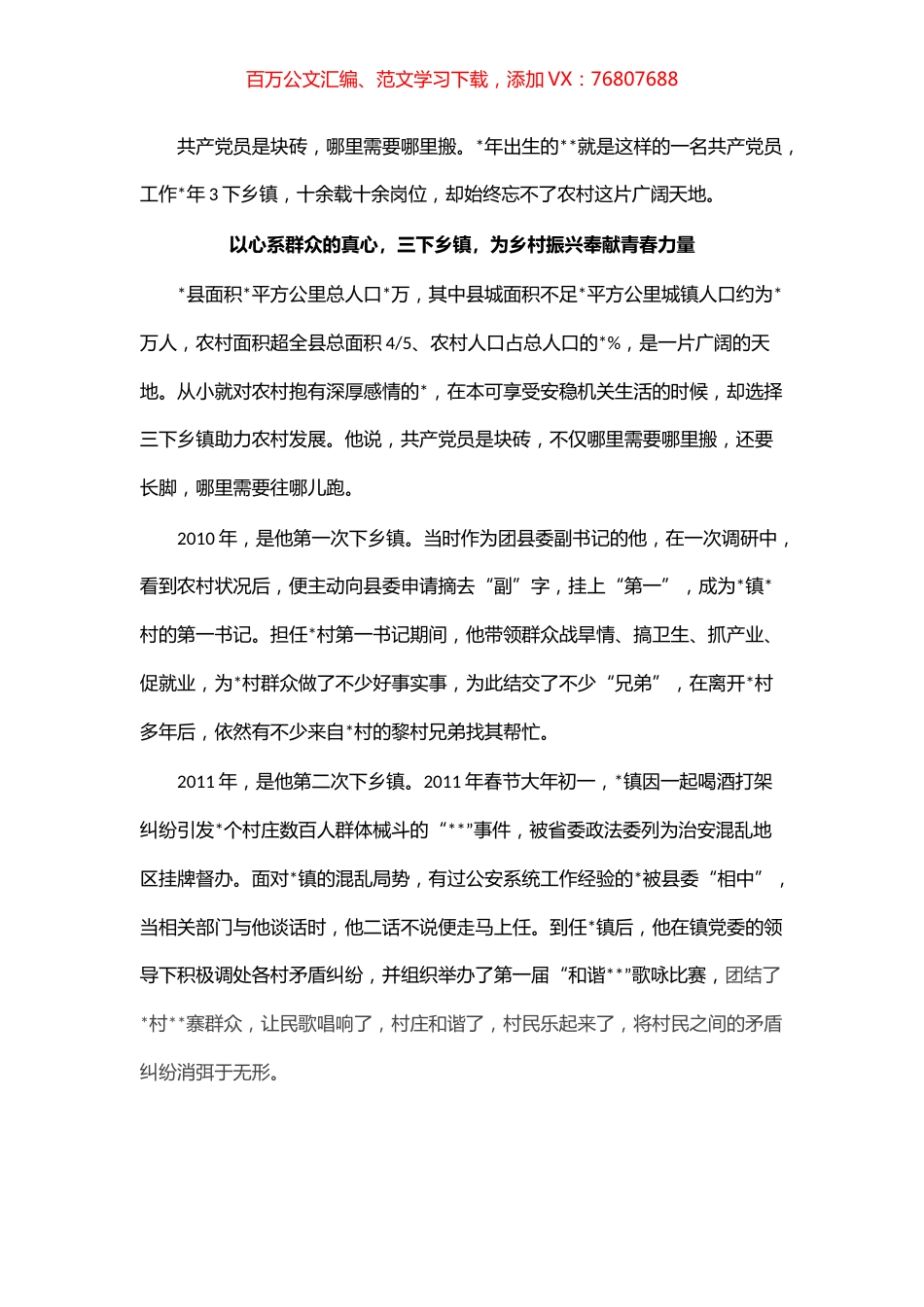 躬身为民终无悔 ，心底无私天地宽——优秀共产党员先进事迹.docx_第1页