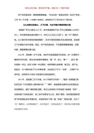 躬身为民终无悔 ，心底无私天地宽——优秀共产党员先进事迹.docx