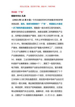 向大学毕业生推介地方.docx