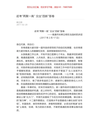 赶考“两聚一高” 交出“四新”答卷.docx