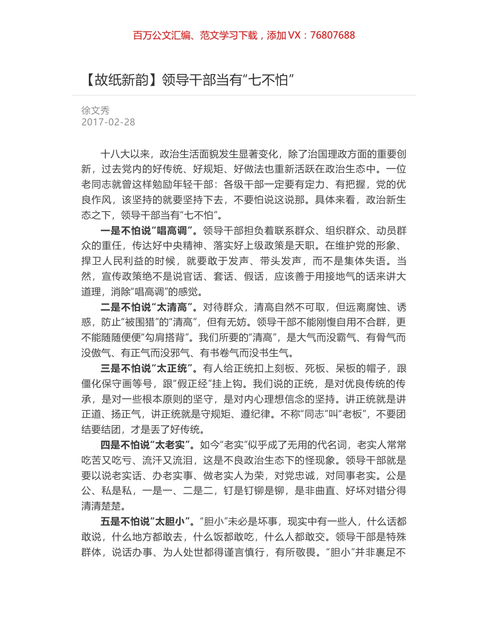 领导干部当有“七不怕”.docx_第1页