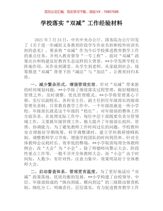 学校落实“双减”工作经验材料 (2).docx