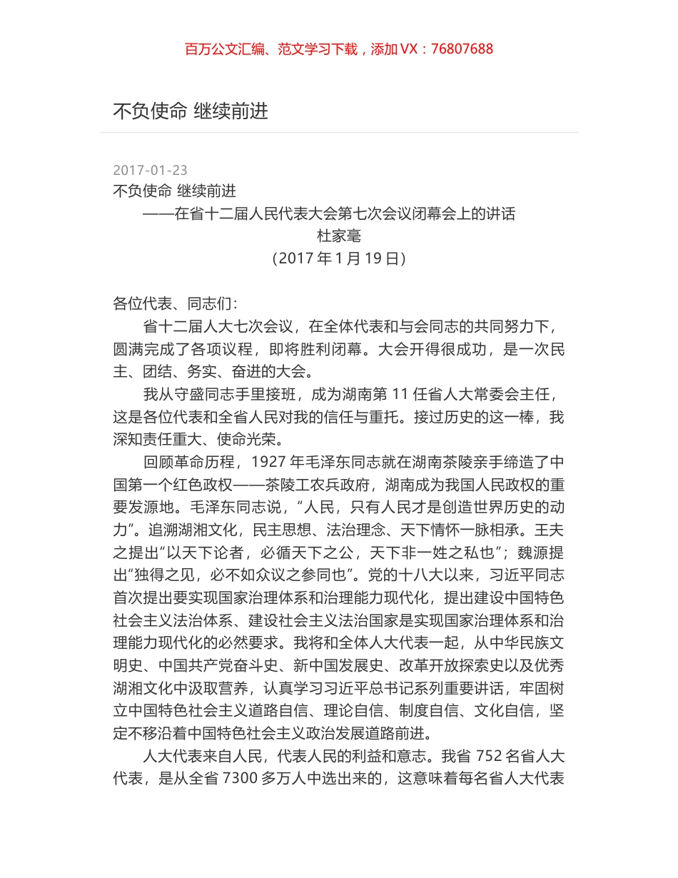 不负使命 继续前进.docx_第1页