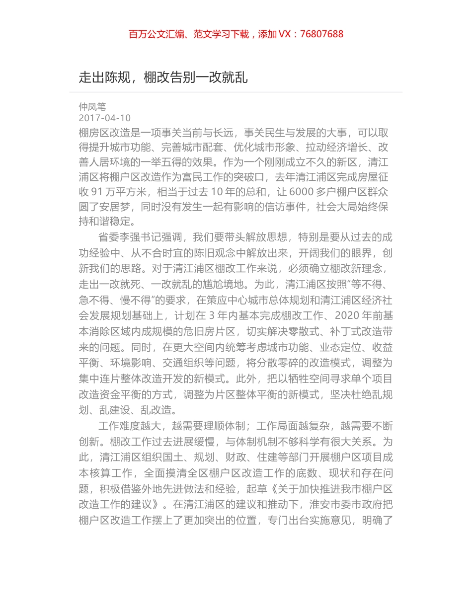 走出陈规，棚改告别一改就乱.docx_第1页