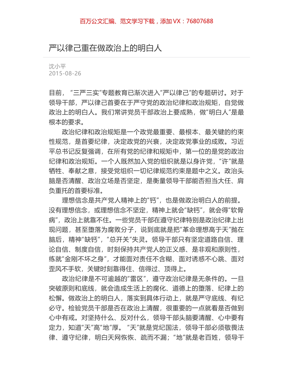 严以律己重在做政治上的明白人.docx_第1页
