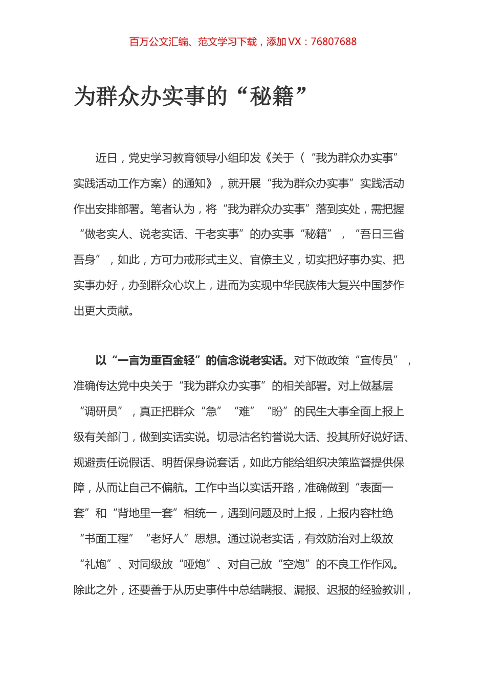 为群众办实事的“秘籍”.docx_第1页