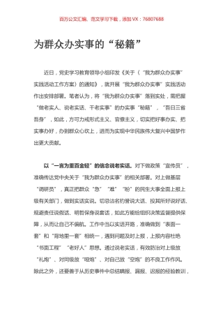 为群众办实事的“秘籍”.docx