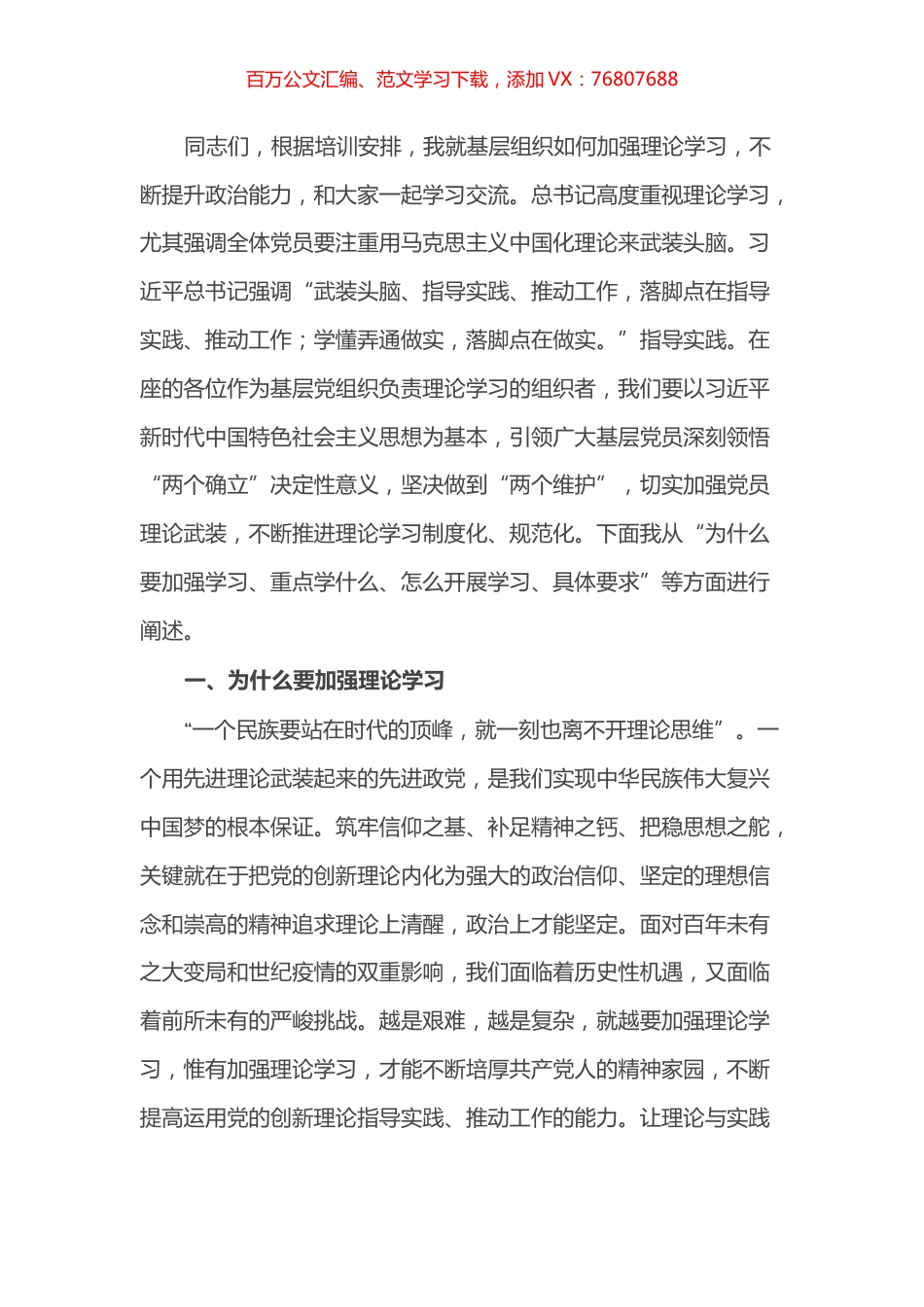 授课：基层党组织如何开展好理论学习.docx_第1页