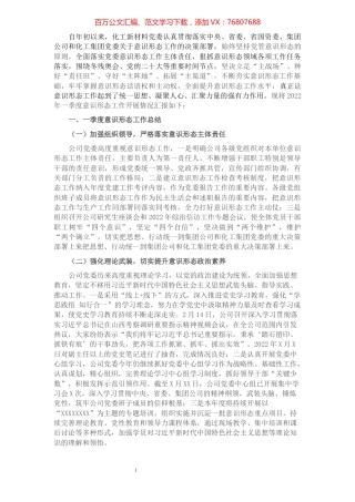 公司2022年一季度意识形态研判报告.docx