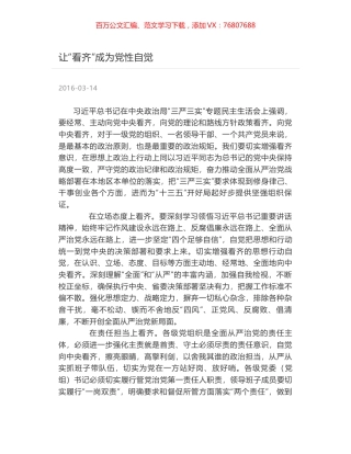 让“看齐”成为党性自觉.docx