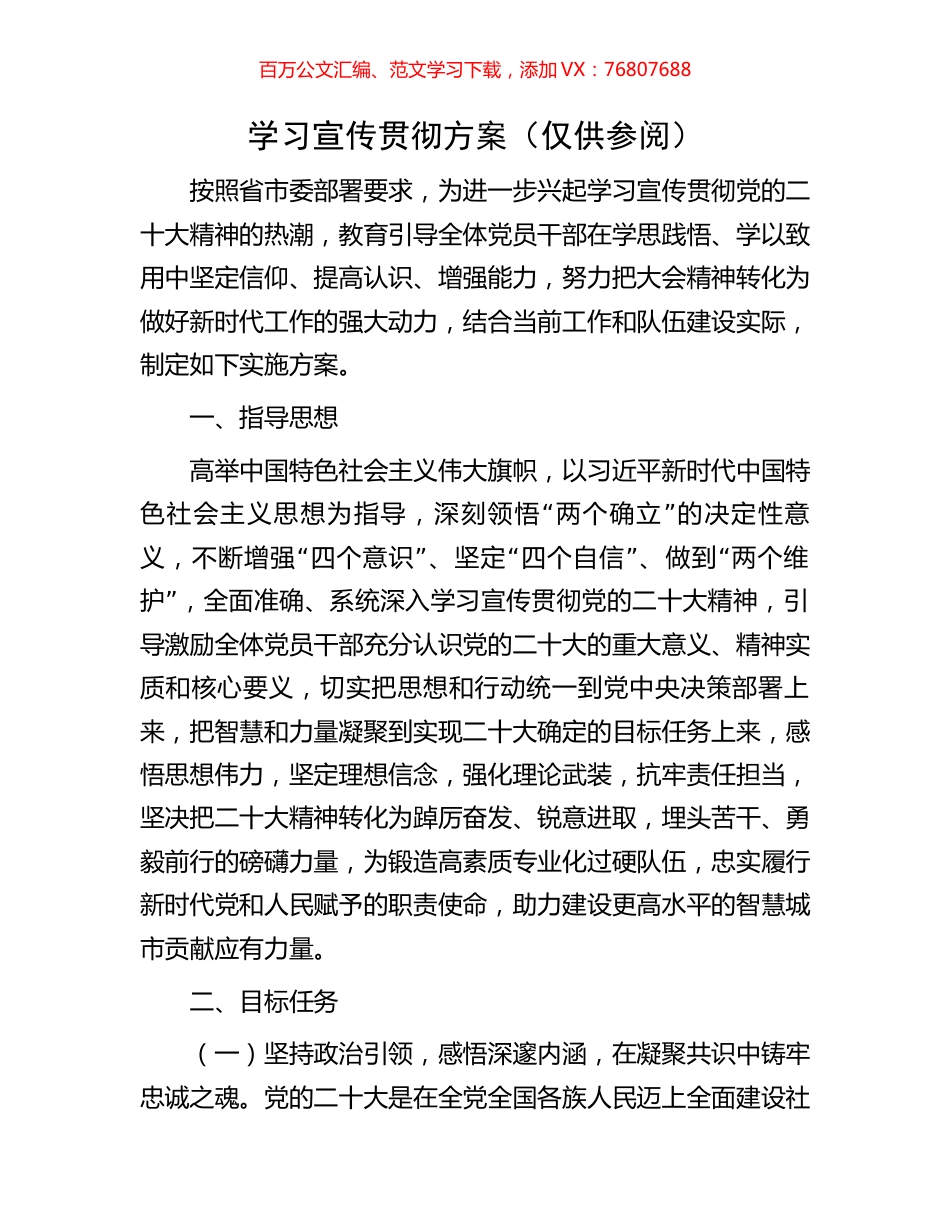 盛会学习宣传贯彻方案.docx_第1页