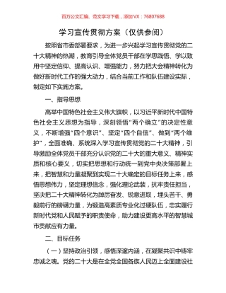 盛会学习宣传贯彻方案.docx