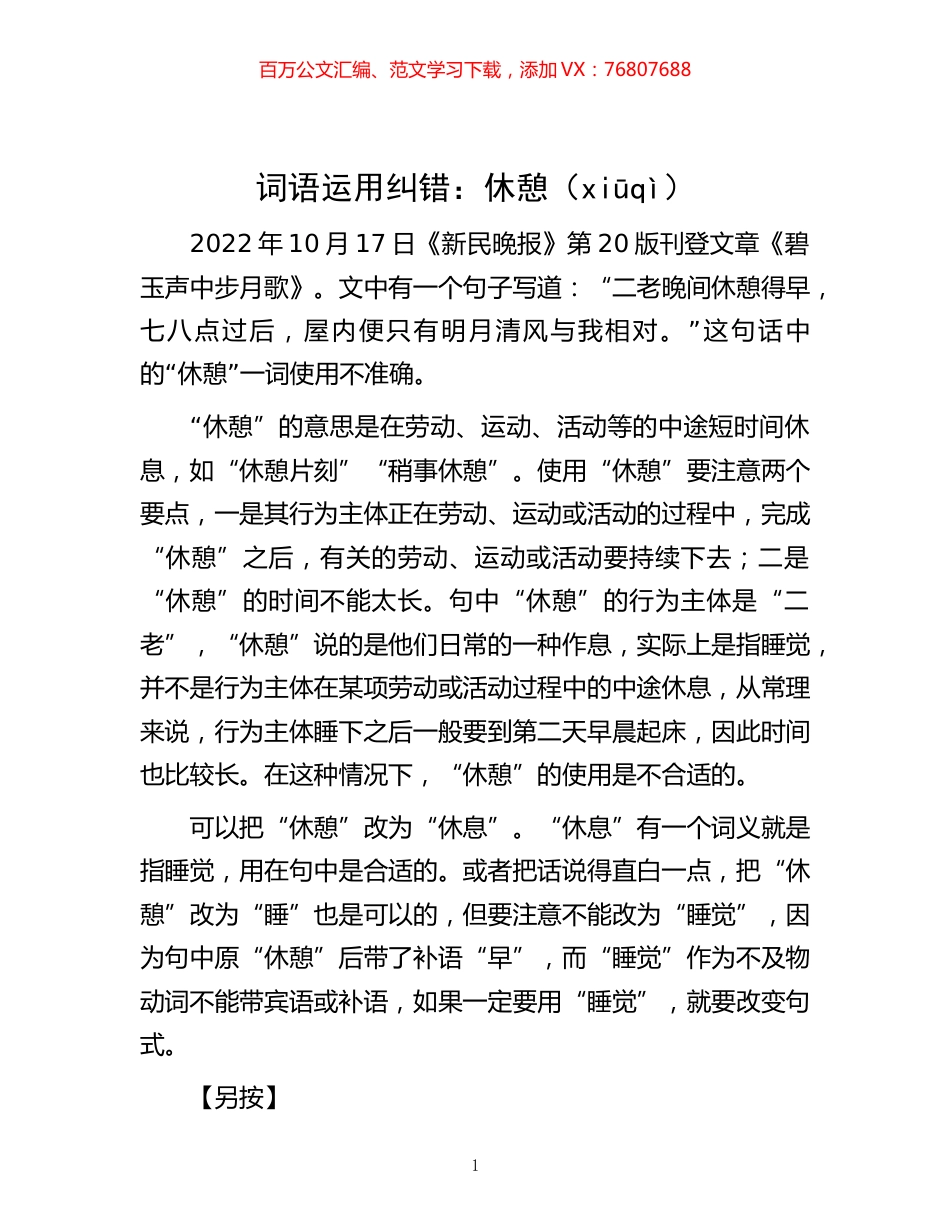 -词语运用纠错：休憩（ xiūqì）.docx_第1页