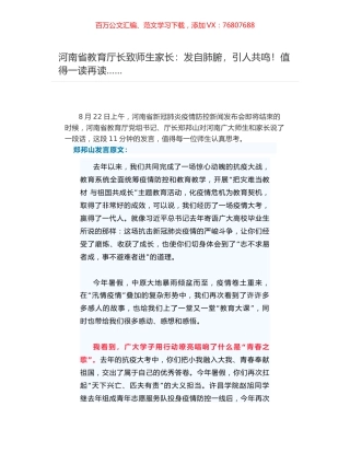 河南省教育厅长致师生家长：发自肺腑，引人共鸣！值得一读再读…….docx