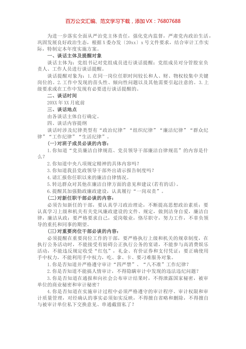 2022年度谈话提醒工作实施方案.docx_第1页