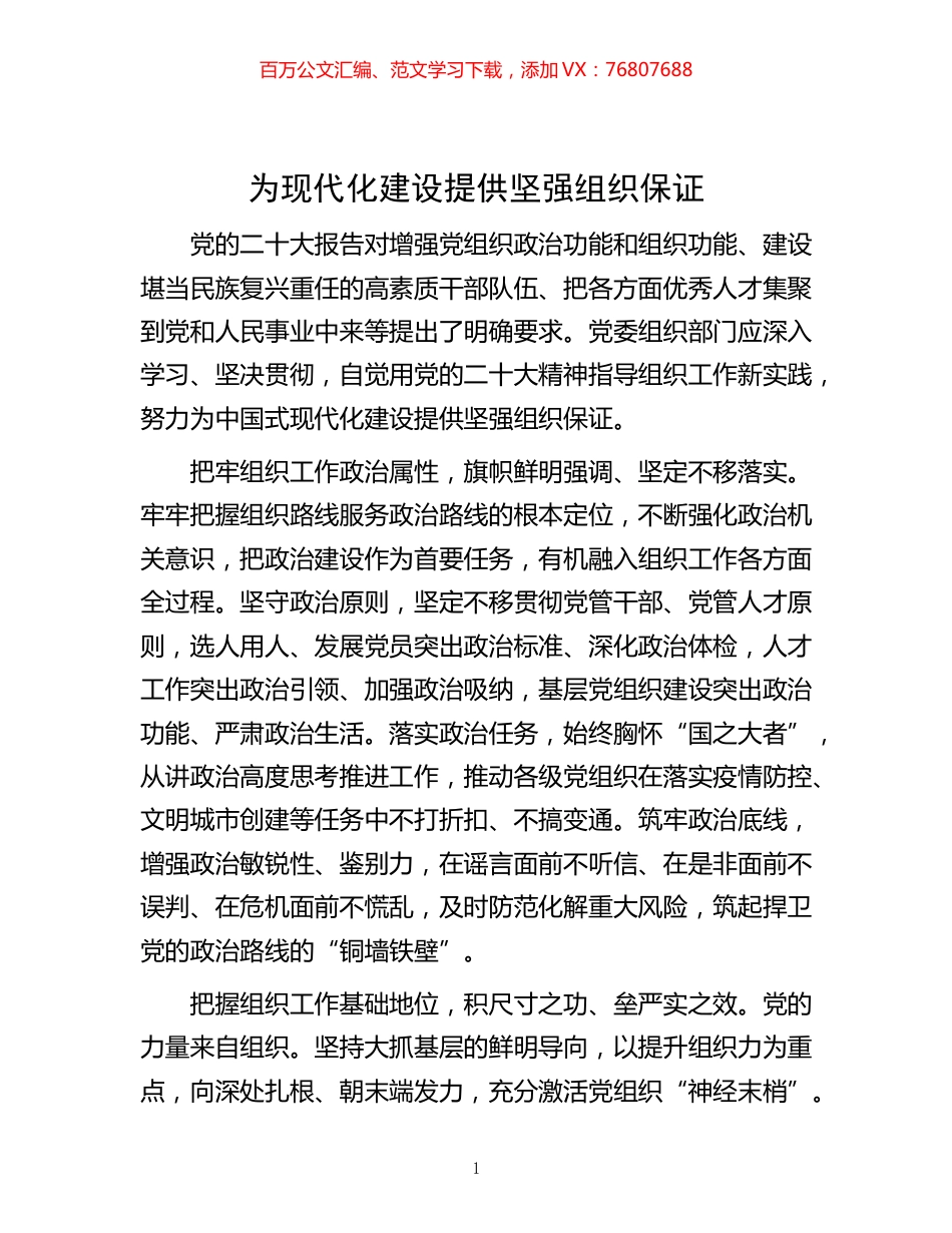 -代化建设提供坚强组织保证.docx_第1页