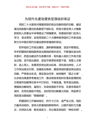 -代化建设提供坚强组织保证.docx
