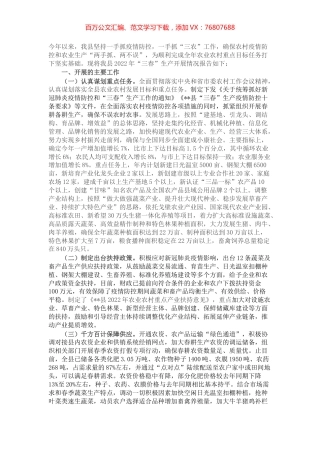 关于县2022年“三春”生产开展情况的报告.docx