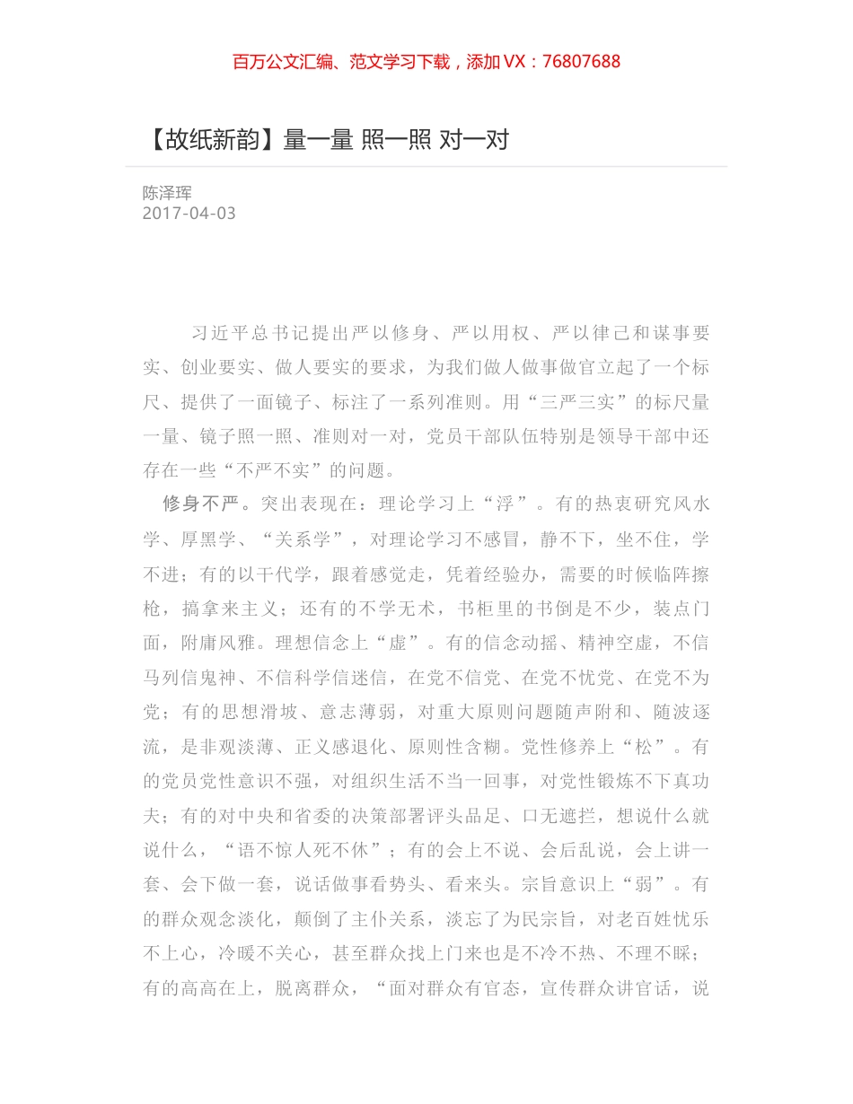 量一量 照一照 对一对.docx_第1页