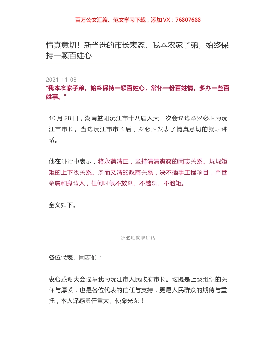情真意切！新当选的市长表态：我本农家子弟，始终保持一颗百姓心.docx_第1页