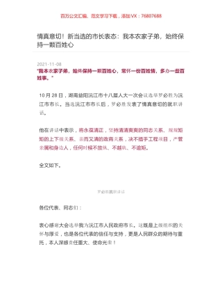 情真意切！新当选的市长表态：我本农家子弟，始终保持一颗百姓心.docx