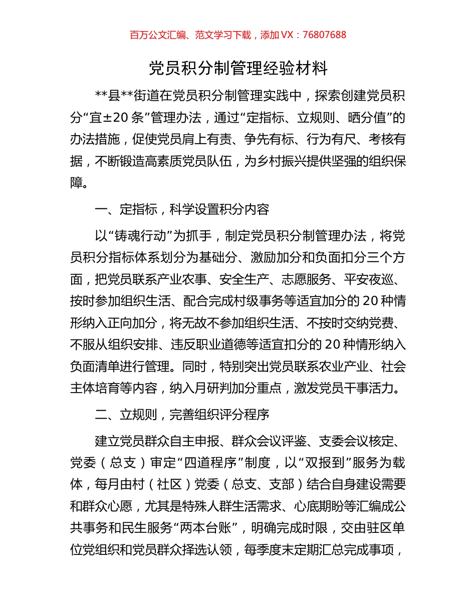 党员积分制管理经验材料.docx_第1页
