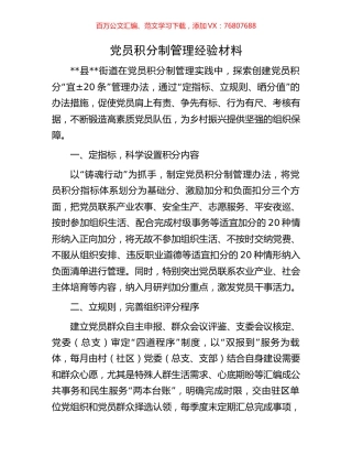 党员积分制管理经验材料.docx