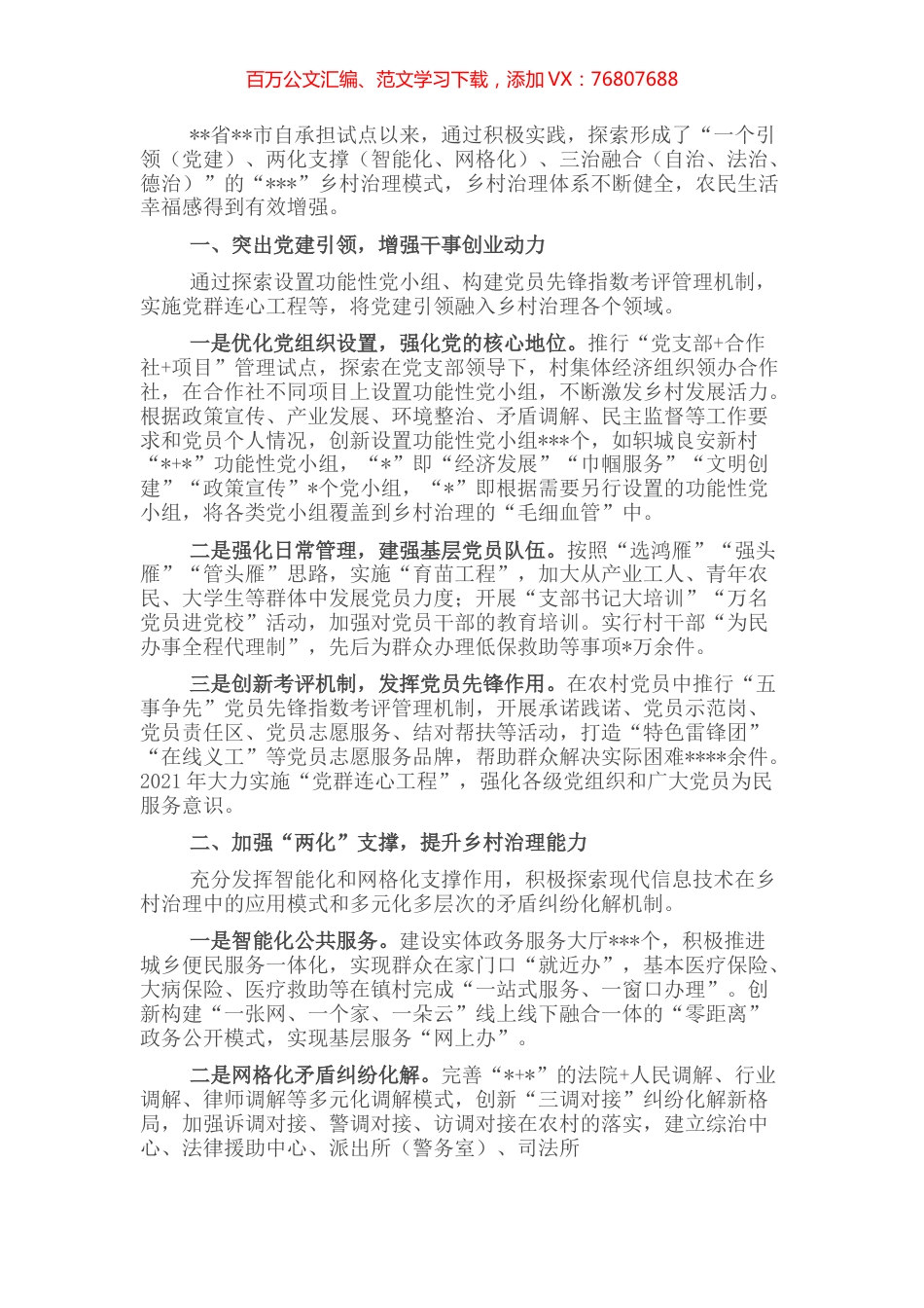 经验材料：推动乡村治理纵深发展.docx_第1页