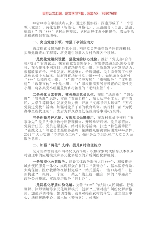 经验材料：推动乡村治理纵深发展.docx