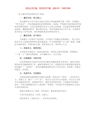 处级干部党风廉政建设承诺书.docx