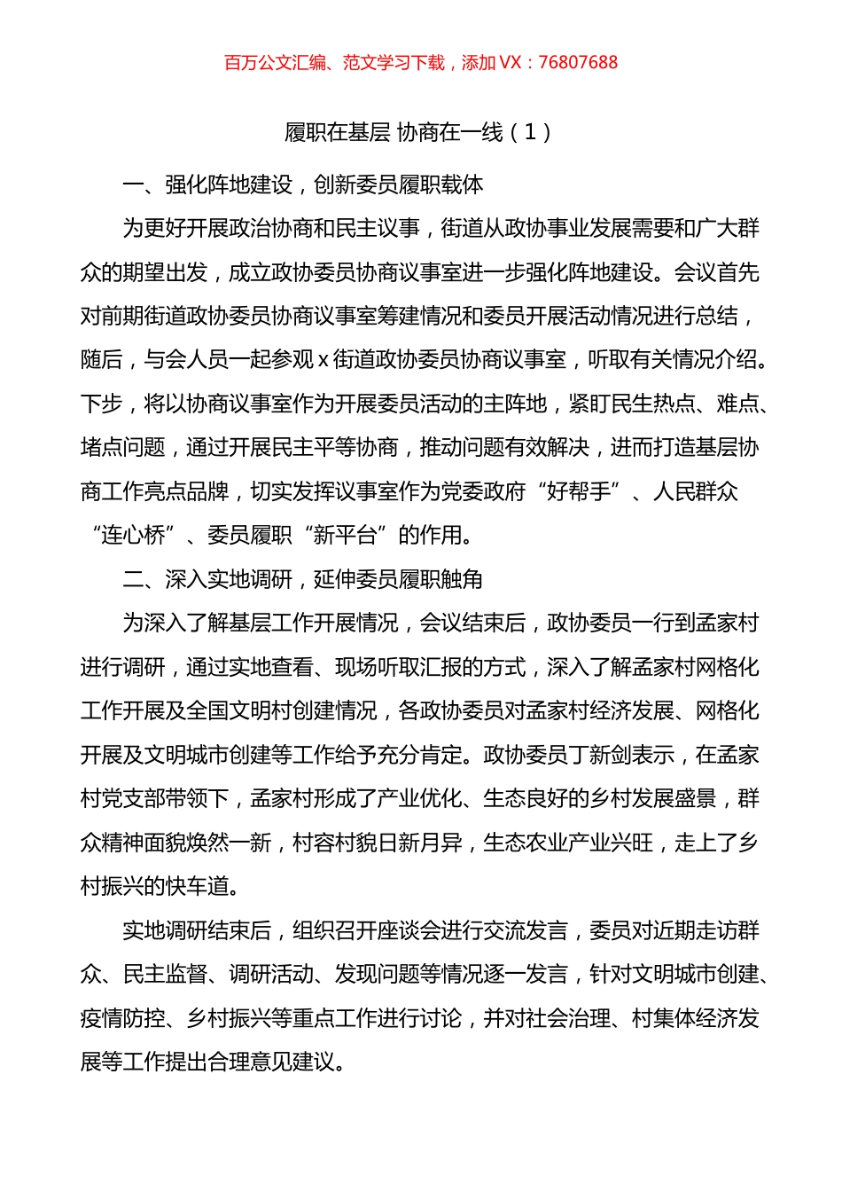 街道协商在一线协商议事协商民主工作经验材料4篇.docx_第1页