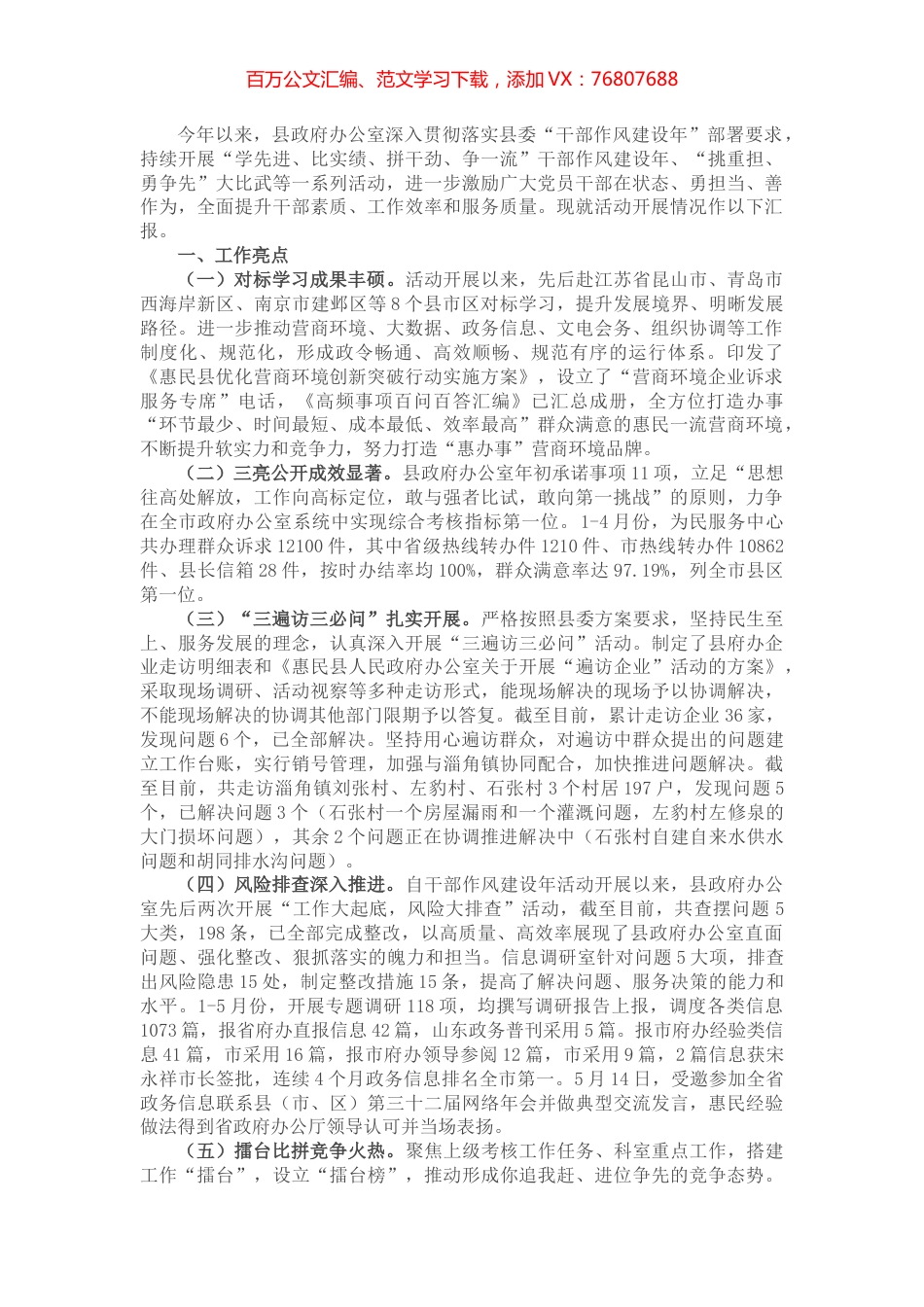 县府办公室干部作风建设年工作开展情况报告.docx_第1页