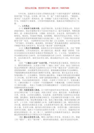 县府办公室干部作风建设年工作开展情况报告.docx