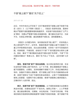 干部“能上能下”重在“先下后上”.docx