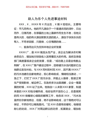 助人为乐个人先进事迹材料.docx