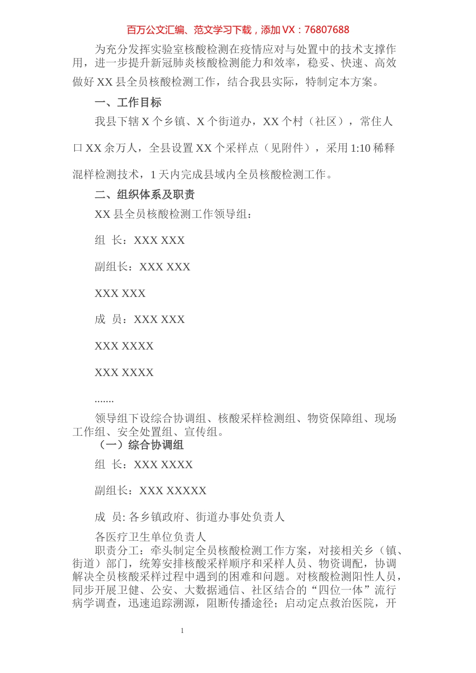 县实施全员核酸检测实施方案​​​​​​​​​​​.docx_第1页