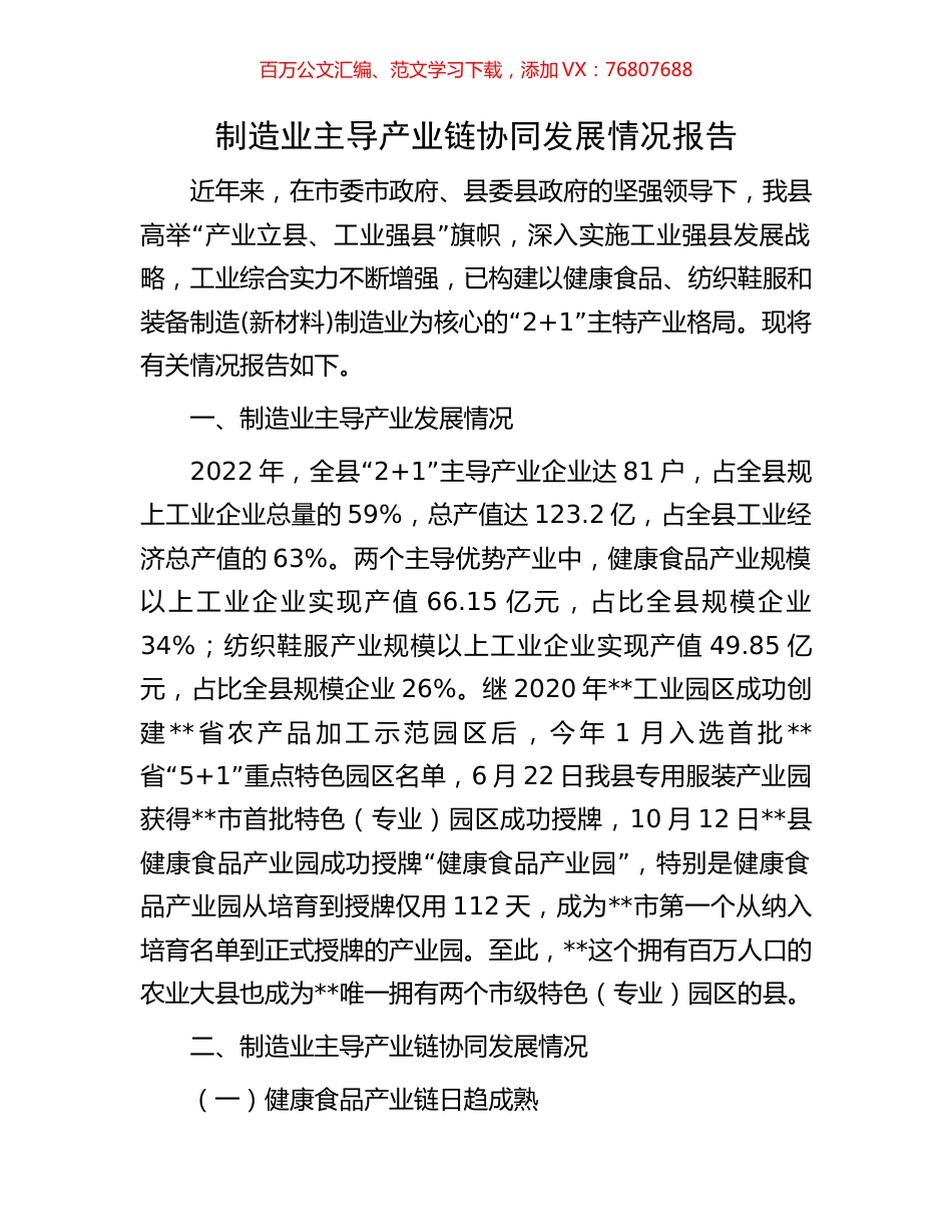 制造业主导产业链协同发展情况报告.docx_第1页