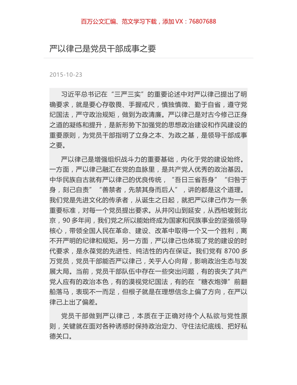 严以律己是党员干部成事之要.docx_第1页