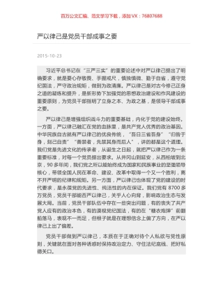 严以律己是党员干部成事之要.docx