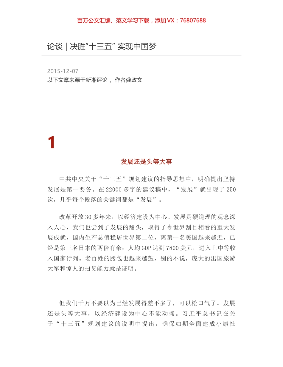 论谈 - 决胜“十三五” 实现中国梦.docx_第1页