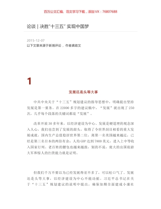 论谈 - 决胜“十三五” 实现中国梦.docx